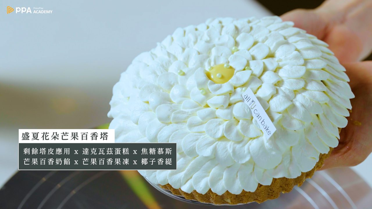 四季百變小塔研究室課程片